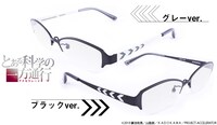 「とある科学の一方通行」アクセラレータモデル眼鏡の紹介画像。