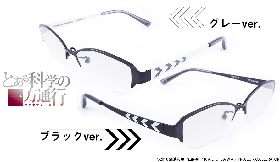 「とある科学の一方通行」アクセラレータモデル眼鏡の紹介画像。