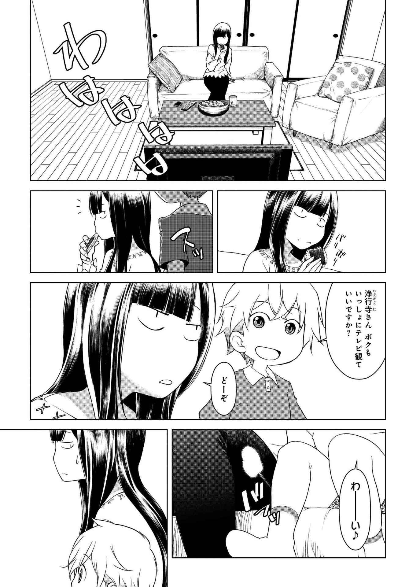 「うぶな27才とむくな11才」第1話より。