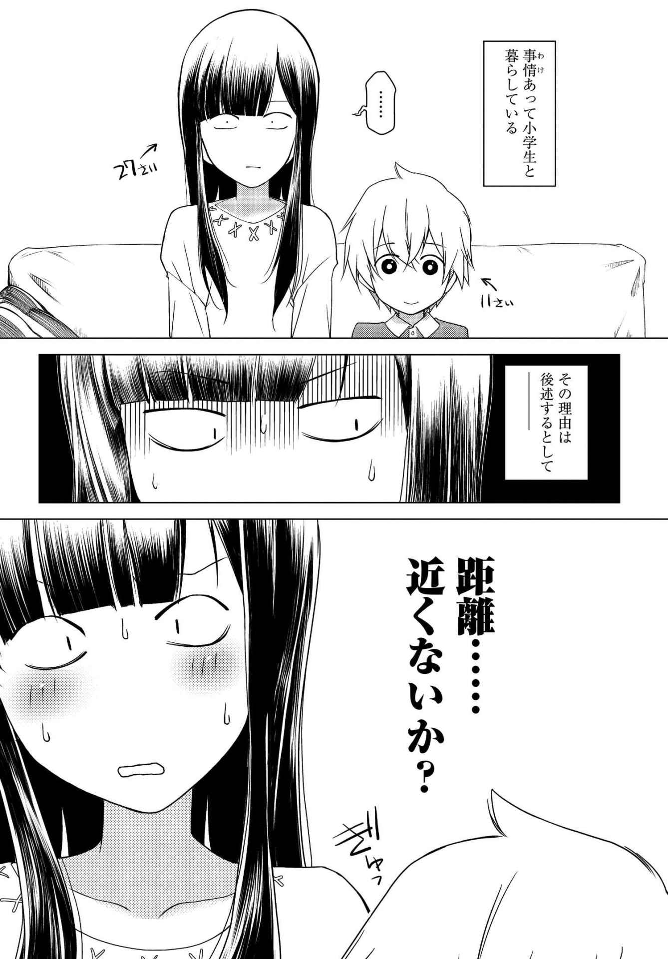 「うぶな27才とむくな11才」第1話より。