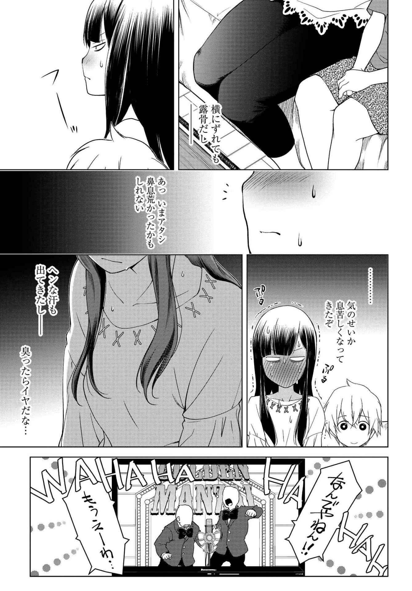 「うぶな27才とむくな11才」第1話より。