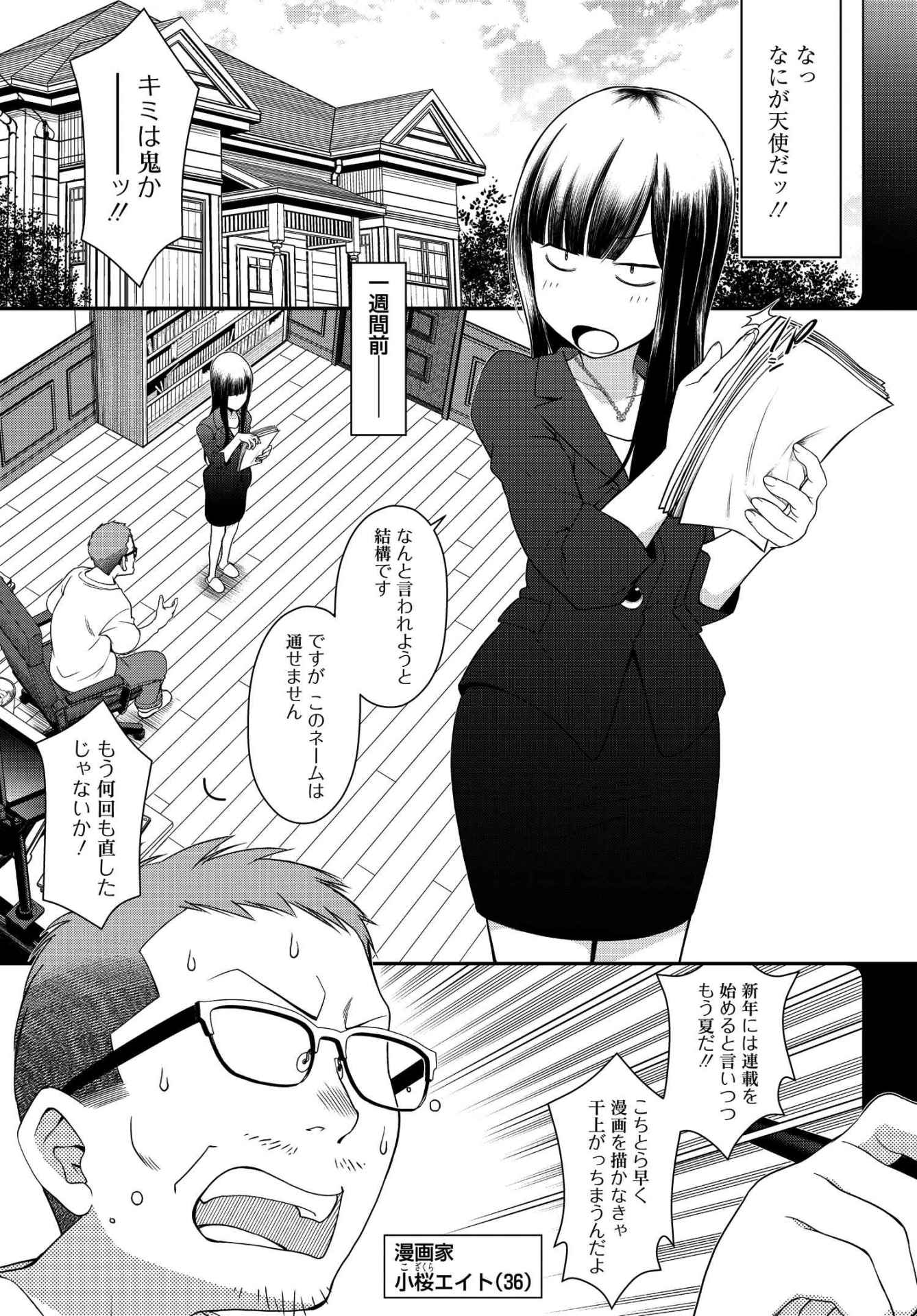 「うぶな27才とむくな11才」第1話より。