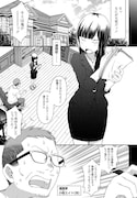 「うぶな27才とむくな11才」第1話より。