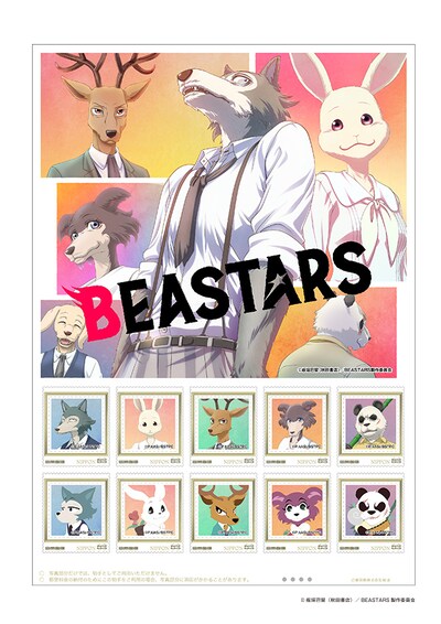 「BEASTARS」フレーム切手セット