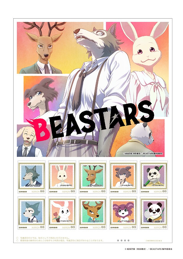 「BEASTARS」フレーム切手セット
