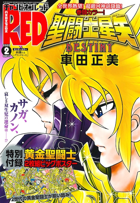 月刊チャンピオンRED2020年2月号