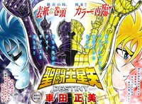 「聖闘士星矢 DESTINY」扉ページ