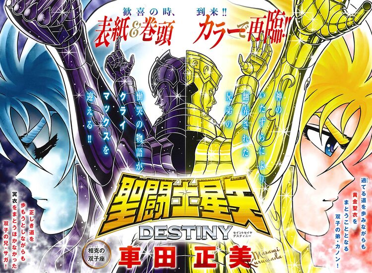 聖闘士星矢 車田正美が描く新作がredに 付録は2世代の黄金聖闘士ポスター Otatalk