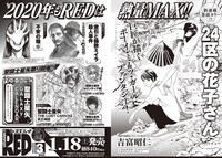 2020年1月18日に発売される、月刊チャンピオンRED3月号の予告ページ。