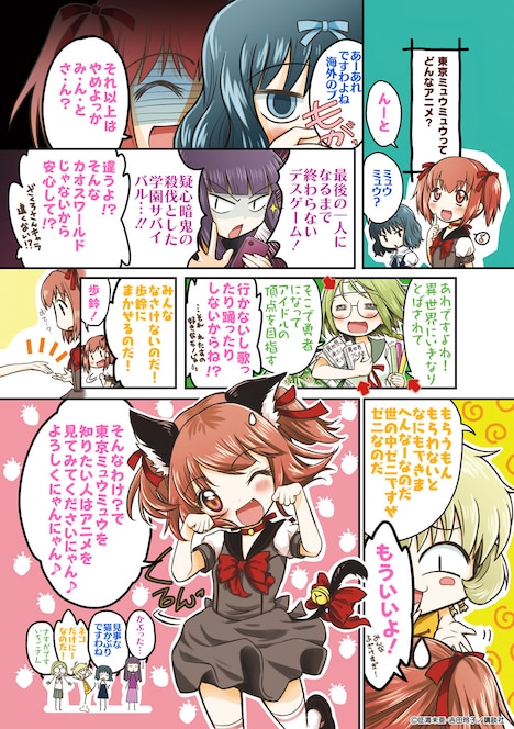 TVアニメ「東京ミュウミュウ」Blu-ray化を記念した征海描き下ろし宣伝マンガ。