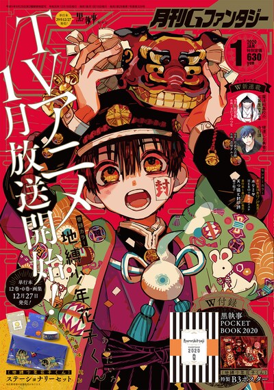 月刊Gファンタジー2020年1月号