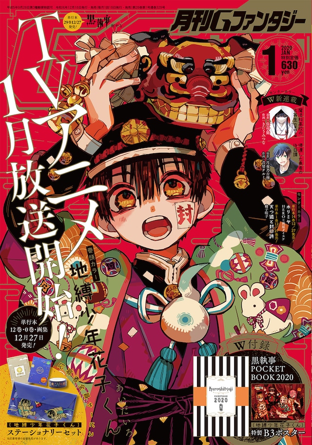 月刊Gファンタジー2020年1月号