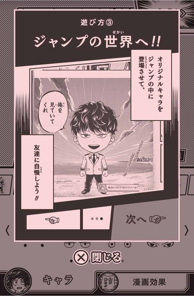 「僕のヒーローアカデミアメーカー」の利用イメージ。(c)堀越耕平/集英社