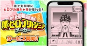 「僕のヒーローアカデミアメーカー」の紹介画像。(c)堀越耕平/集英社