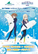 「横浜・八景島シーパラダイス」×「劇場版 ハイスクール・フリート」ビジュアル