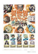 「異世界かるてっと」フレーム切手セット