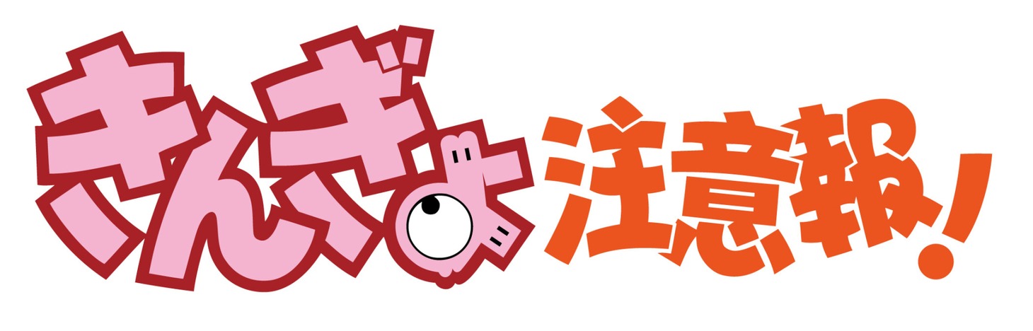 アニメ「きんぎょ注意報！」ロゴ