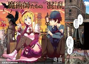 新連載の奇仙「魔術師たちの混乱（ベドラム） 」。