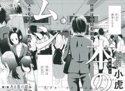 新連載の小虎「本のムシ」。