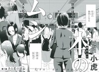 新連載の小虎「本のムシ」。