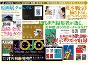 「荒木飛呂彦原画展」長崎・金沢の公式図録、「ジョジョリオン」新刊と同時発売