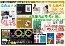 「JOJOnicle 荒木飛呂彦原画展 JOJO 冒険の波紋 クロニクル」の紹介ページ。(c)荒木飛呂彦 & LUCKY LAND COMMUNICATIONS/集英社