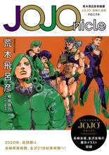 「JOJOnicle 荒木飛呂彦原画展 JOJO 冒険の波紋 クロニクル」(c)荒木飛呂彦 & LUCKY LAND COMMUNICATIONS/集英社