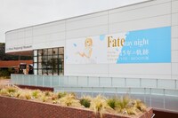 「TYPE-MOON展 Fate/stay night -15年の軌跡-」会場の外観。