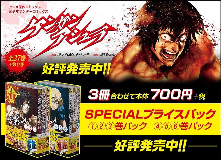 ケンガンアシュラ 序盤をお得に読めるセット発売 100ページ超の試し読みも コミックナタリー