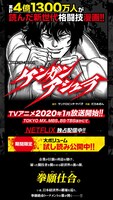 「ケンガンアシュラ」特設サイトより。