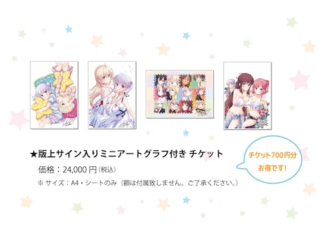 「版上サイン入りミニアートグラフ」