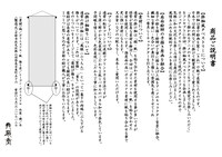 「Re:ゼロから始める異世界生活」掛け軸風タペストリーの説明。