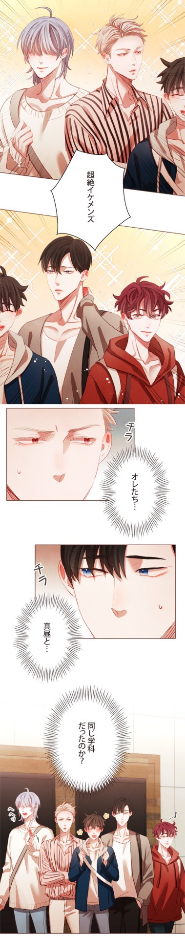 「ルームシェアしたら、全員吸血鬼だった」より。