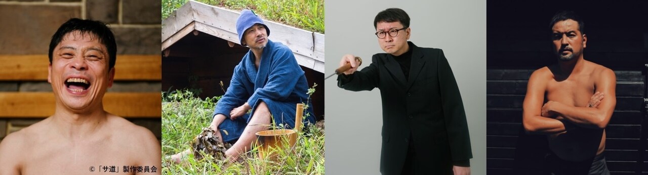 年末SP放送記念「サ道」トークイベント開催、タナカカツキ・三宅弘城らが登場