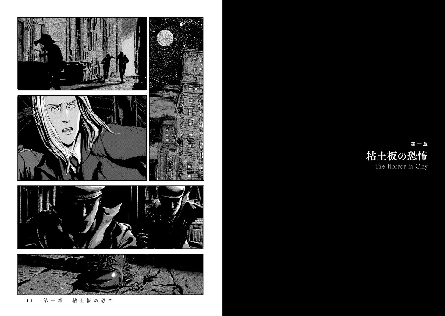「クトゥルフの呼び声 ラヴクラフト傑作集」より。