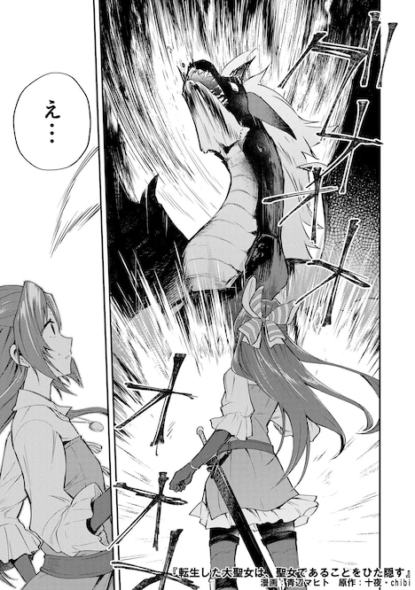 「転生した大聖女は、聖女であることをひた隠す」第1話より。