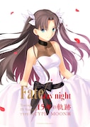 「TYPE-MOON展 Fate/stay night -15年の軌跡-」武内崇描き下ろしビジュアル。