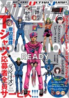 ウルトラジャンプ2020年1月号
