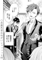 「お嬢さま、ヤンキー執事でございます」より。