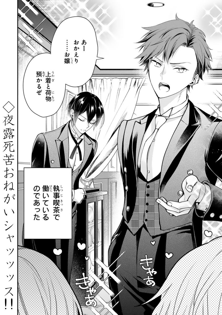 「お嬢さま、ヤンキー執事でございます」より。