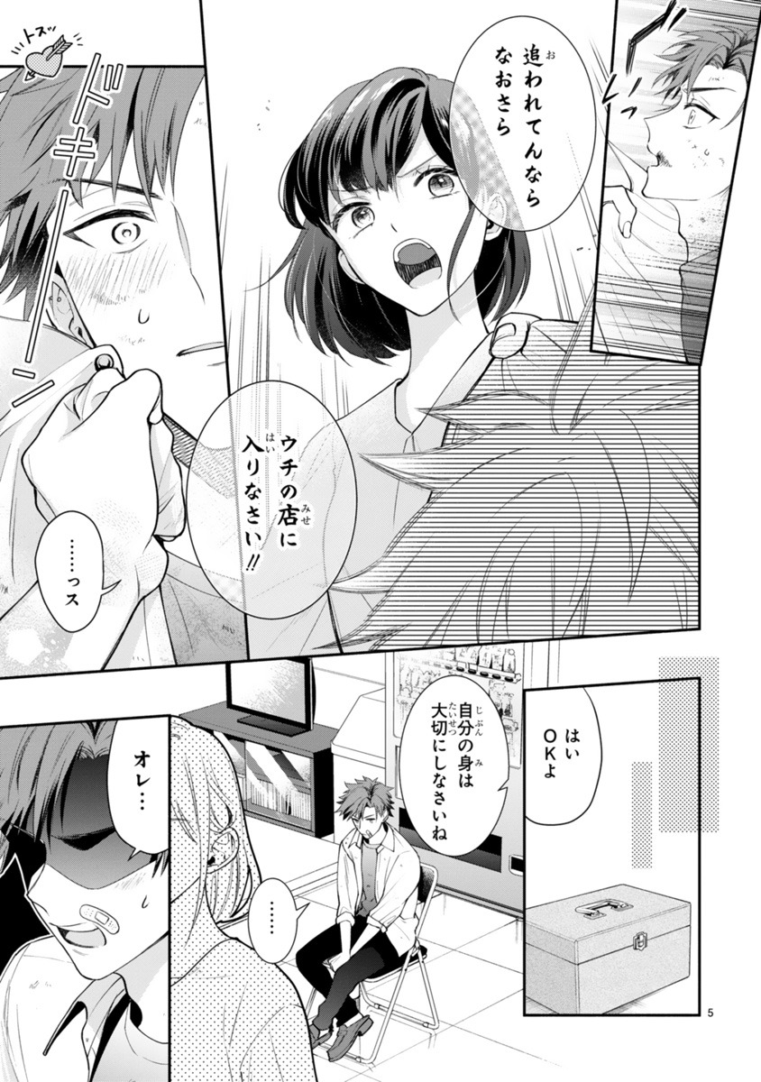 「お嬢さま、ヤンキー執事でございます」より。