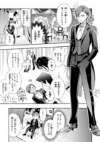 「お嬢さま、ヤンキー執事でございます」より。