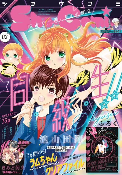 Sho-Comi2020年2号