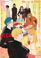 「ACCA13区監察課 Regards」の告知ポスター。