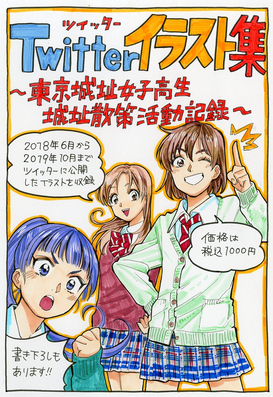 告知イラスト。