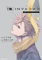 「ID:INVADED イド:インヴェイデッド #BRAKE BROKEN」1巻