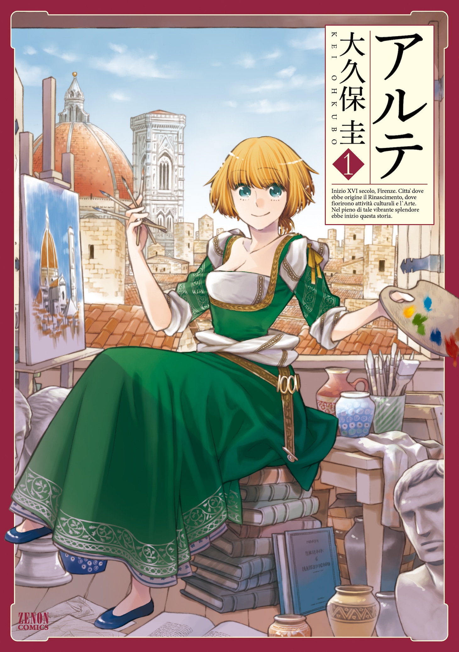 「アルテ」1巻