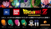 「ドラゴンボールZ」×ミズノ