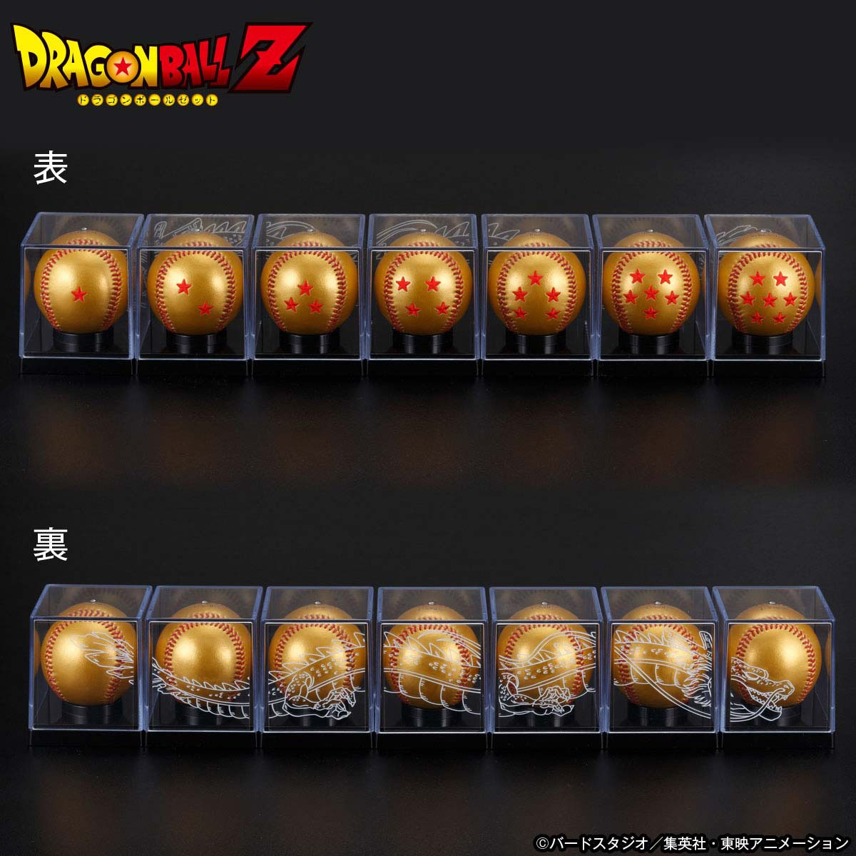 「ドラゴンボール 野球ボール」