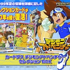 「デジモン」コレクションカードが20年ぶりに復活!描き下ろしカード加えたBOX